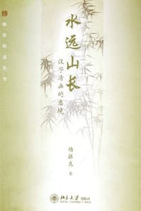 水远山长 - 杨振良