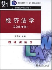 经济法学