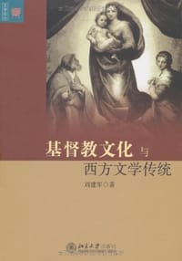 书籍 基督教文化与西方文学传统的封面