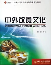 中外饮食文化