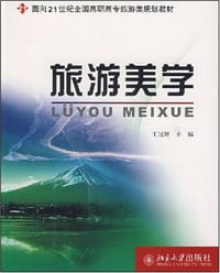 旅游美学