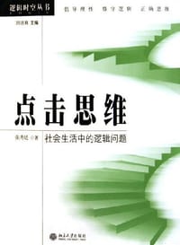 点击思维 - 张秀廷