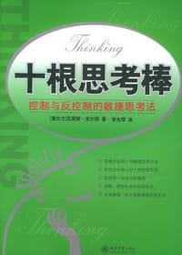 十根思考棒 - 瓦莱丽·皮尔斯
