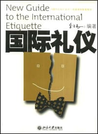 书籍 国际礼仪的封面