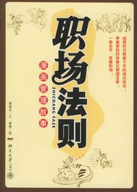 职场法则