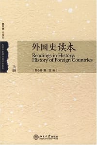 外国史读本（上下）