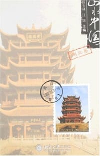 山水中国（湖北卷） - 段宝林,江溶