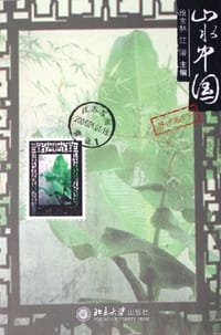 山水中国（苏沪卷下） - 段宝林，江溶主编