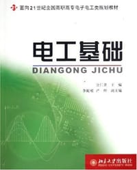 电工基础 - 金仁贵