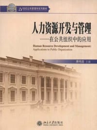 人力资源开发与管理