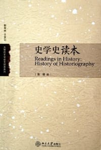 书籍 史学史读本的封面
