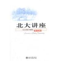 北大讲座（第9辑） - 北大讲座编委会