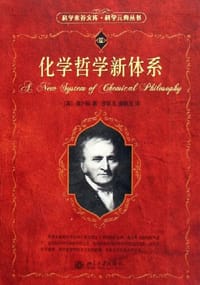 化学哲学新体系