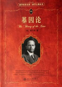 书籍 基因论的封面