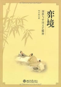 书籍 弈境的封面