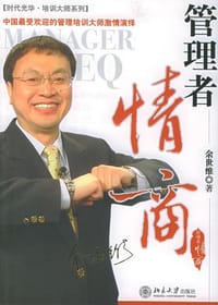 书籍 管理者情商的封面