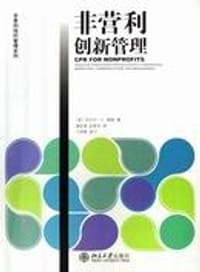 非营利创新管理