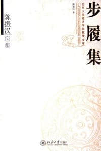 步履集