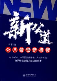 书籍 新公道的封面