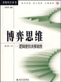 博弈思维 - 潘天群