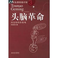 头脑革命