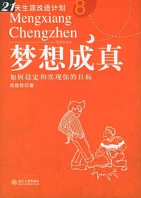 梦想成真
