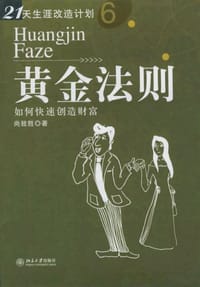 黄金法则 - 尚致胜