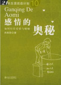 感情的奥秘