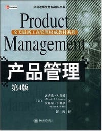 产品管理 - [美]唐纳德·R.莱