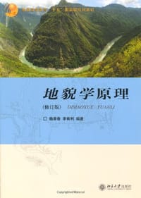 地貌学原理 - 杨景春, 李有利