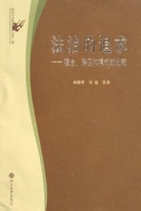 书籍 法治的追求的封面