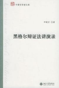黑格尔辩证法讲演录 - 邓晓芒