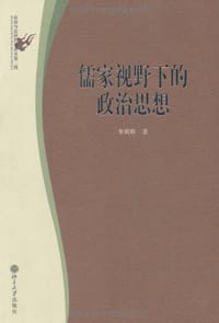 书籍 儒家视野下的政治思想的封面