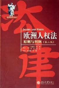 欧洲人权法
