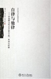 自律与他律