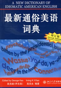 书籍 最新通俗美语词典的封面