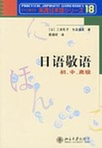 日语敬语