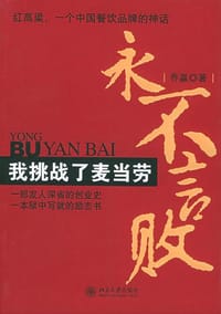 永不言败 - 乔赢