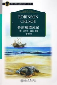 书籍 鲁滨逊漂流记的封面