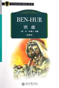 宾虚 - 卢·华莱士