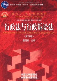 书籍 行政法与行政诉讼法的封面