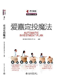 爱嘉定投魔法 - 嘉实基金管理有限公司