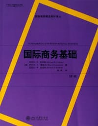 国际商务基础