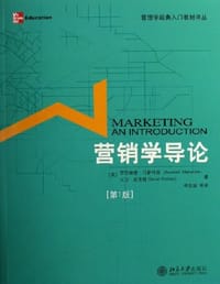 营销学导论 - [英]罗莎琳德·马