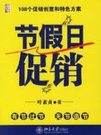 节假日促销 - 叶素贞