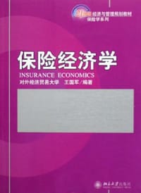 书籍 保险经济学的封面