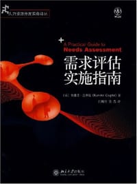 需求评估实施指南 - 卡维塔·古普塔