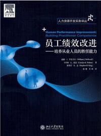 员工绩效改进