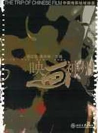 映画神州