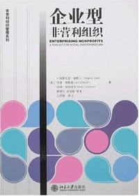 企业型非营利组织 - J·格雷戈里·迪斯